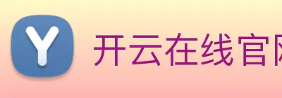 开云在线官网登录入口 logo